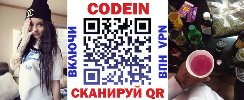 Codein напиток Lean (лин)  OMG зеркало  Питкяранта 